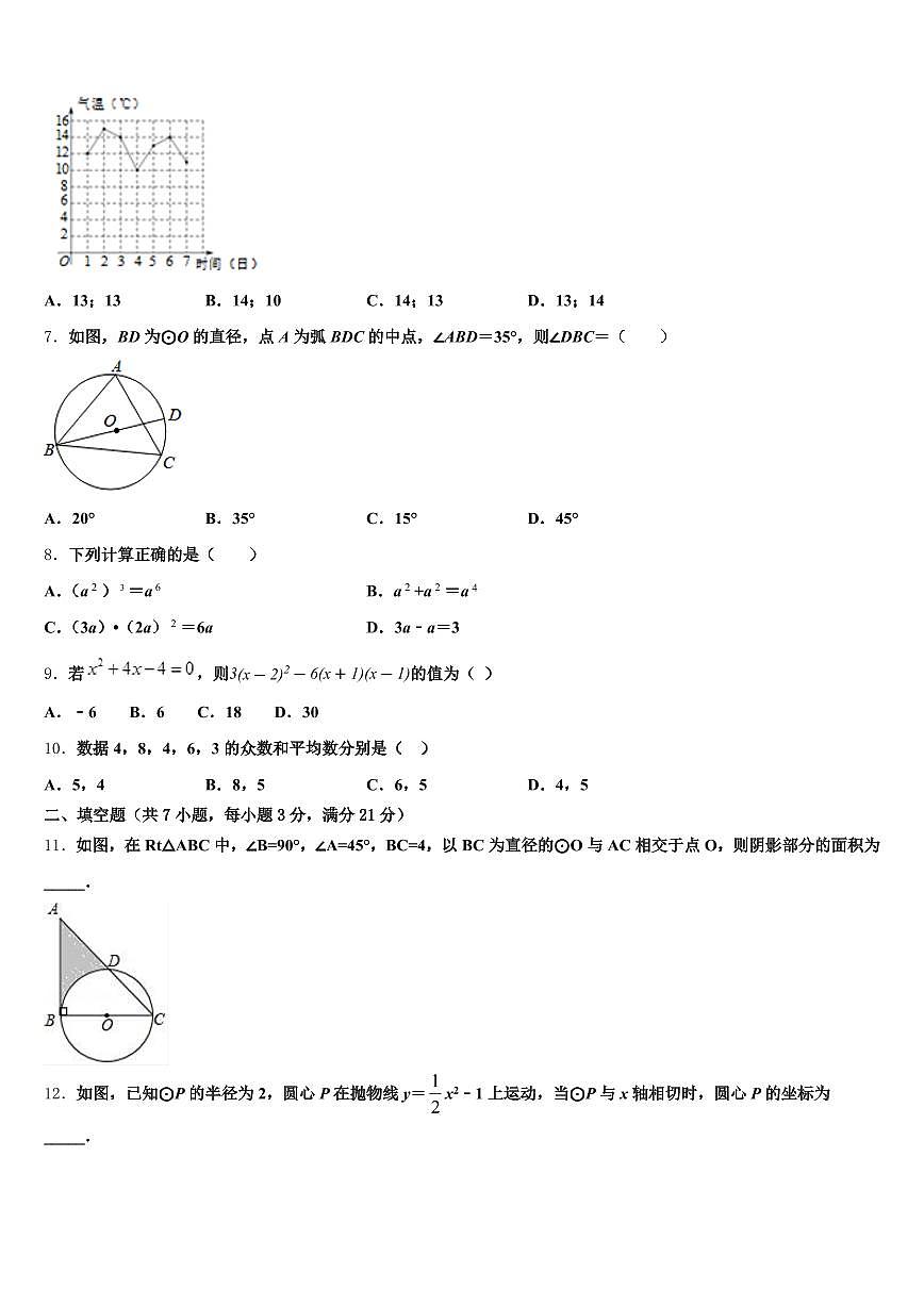 2025届哈尔滨市方正县中考数学四模试卷含解析第2页