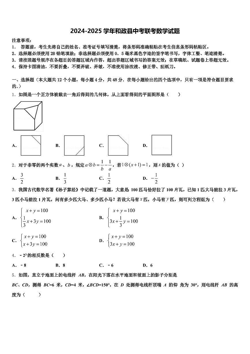2024-2025学年和政县中考联考数学试题含解析第1页