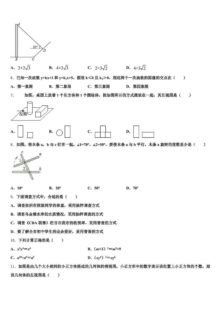 2024-2025学年和政县中考联考数学试题含解析第2页