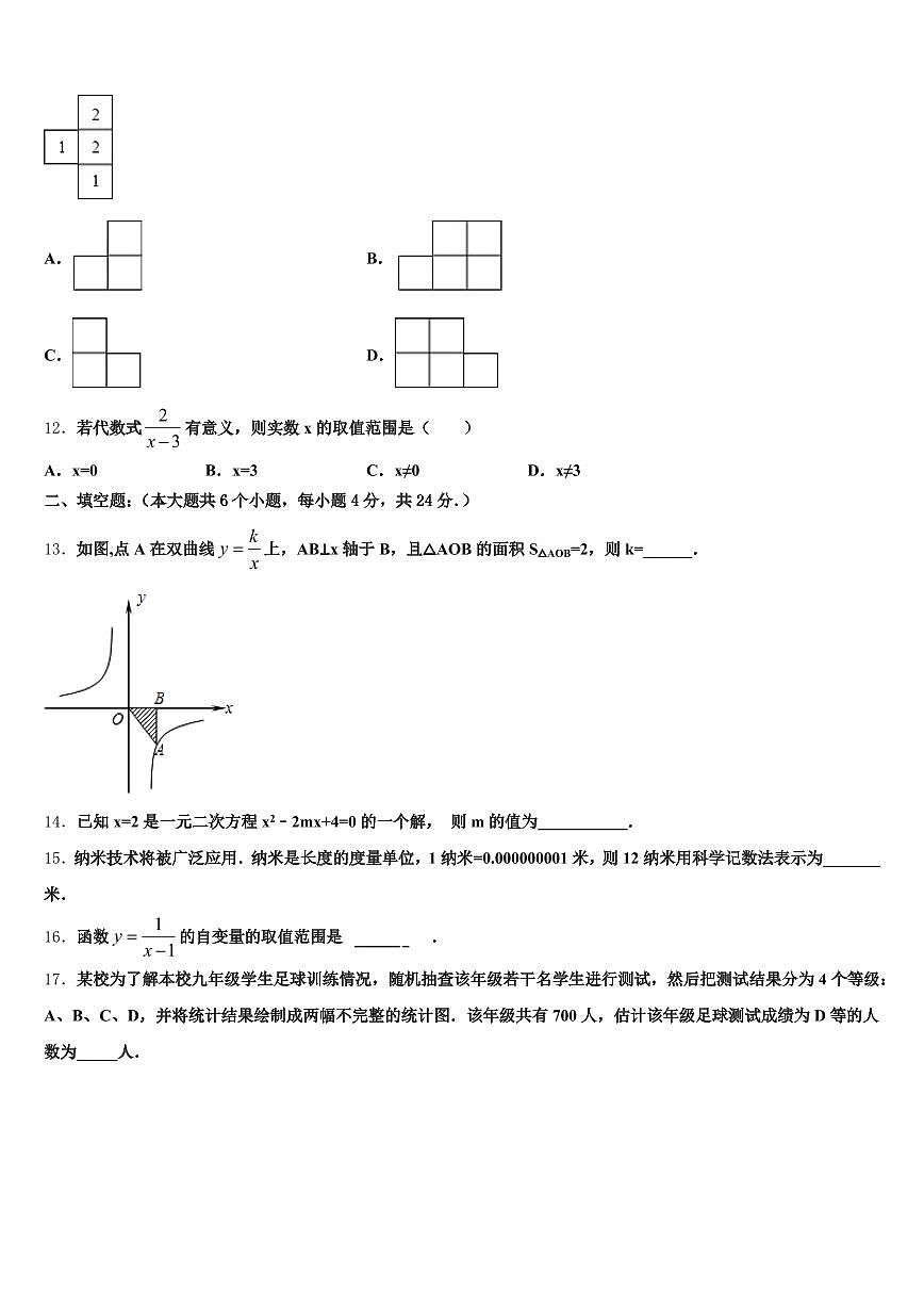 2024-2025学年和政县中考联考数学试题含解析第3页