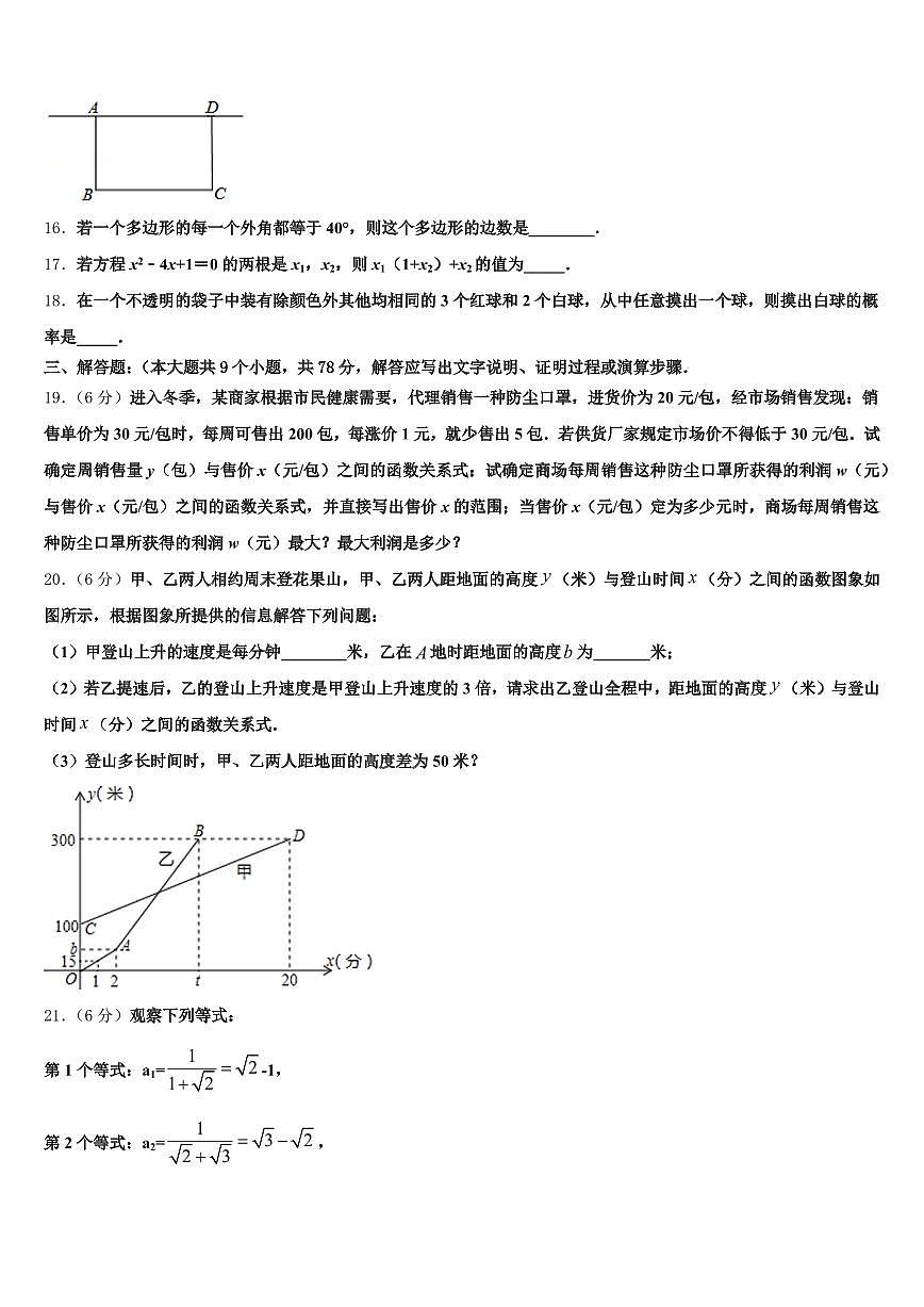 毕节市大方县2025届中考猜题数学试卷含解析第3页