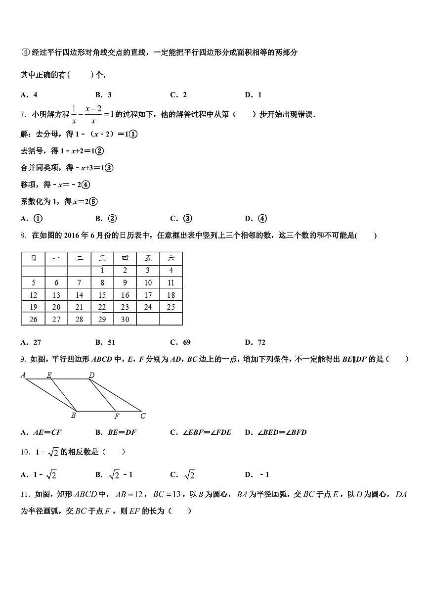 二道江区2024-2025学年中考数学模拟预测试卷含解析第2页