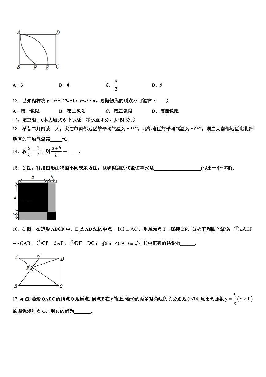 二道江区2024-2025学年中考数学模拟预测试卷含解析第3页