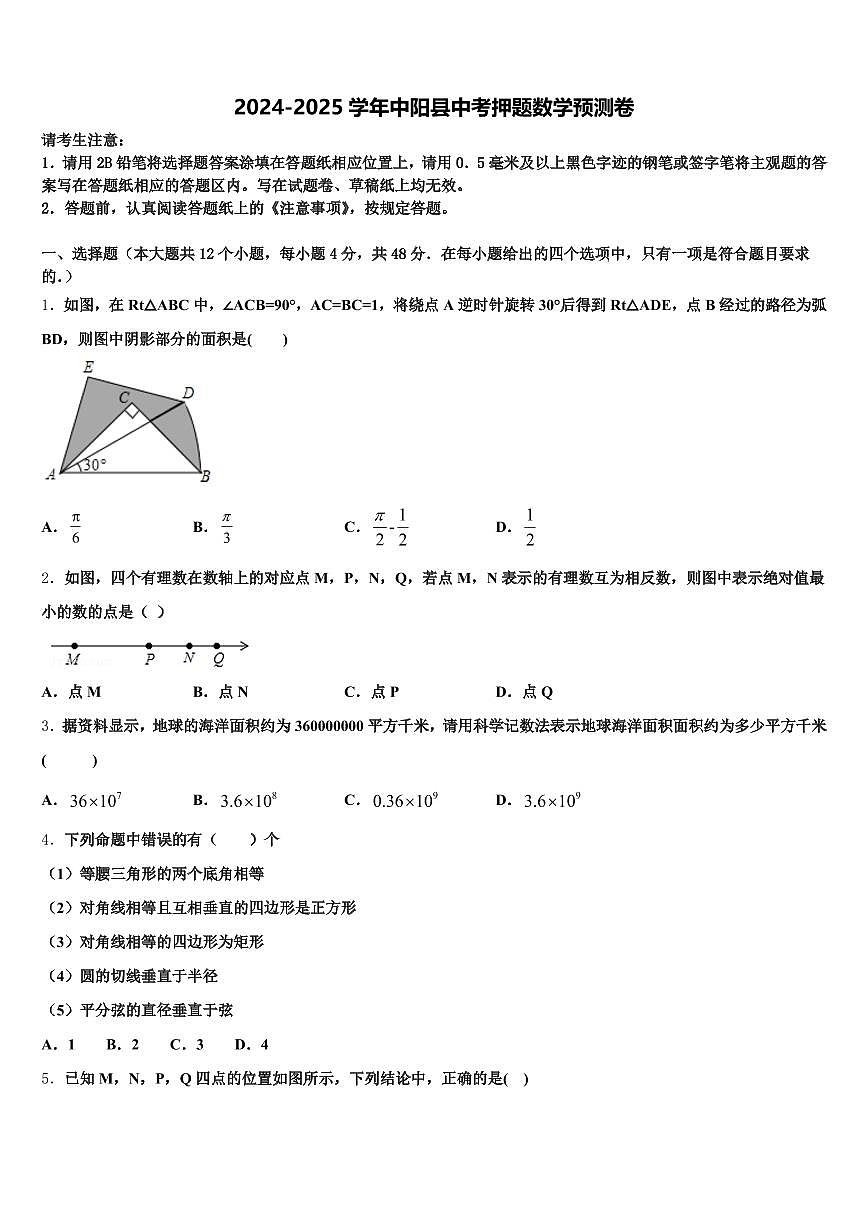 2024-2025学年中阳县中考押题数学预测卷含解析第1页
