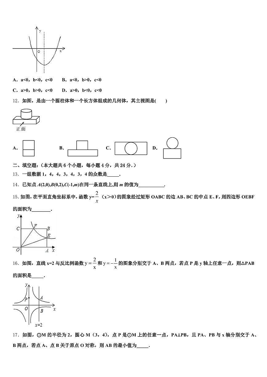 2024-2025学年中阳县中考押题数学预测卷含解析第3页