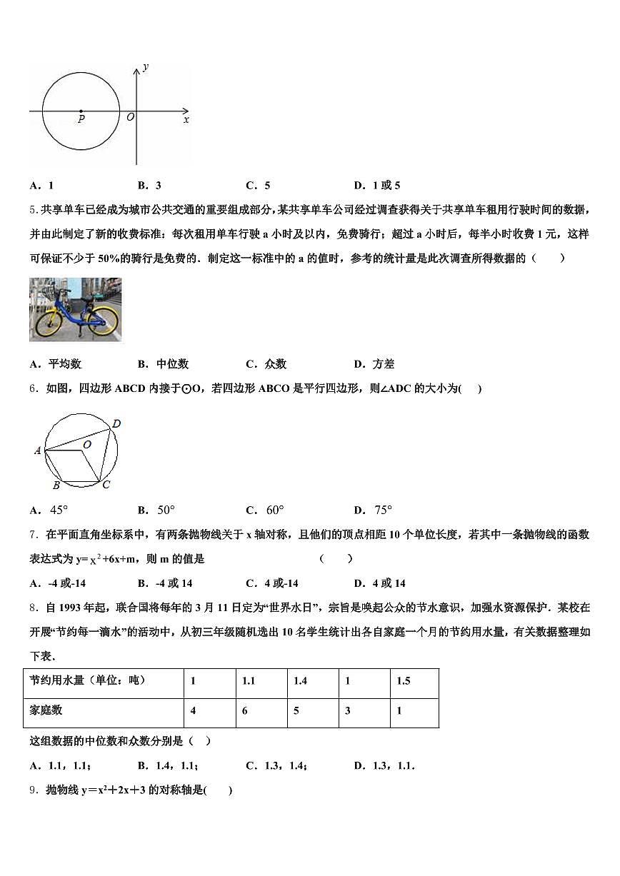 吉林省辽源市龙山区2025届中考数学猜题卷含解析第2页