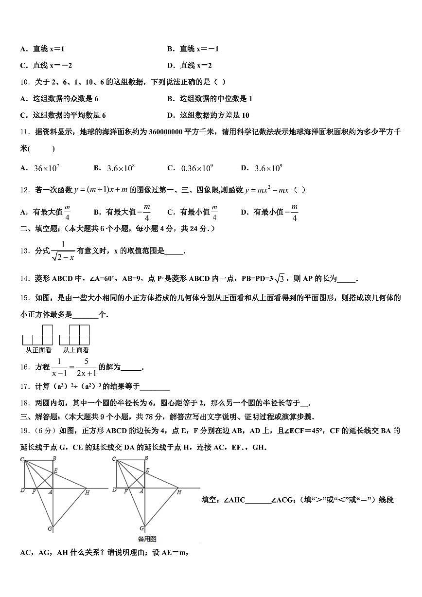 吉林省辽源市龙山区2025届中考数学猜题卷含解析第3页