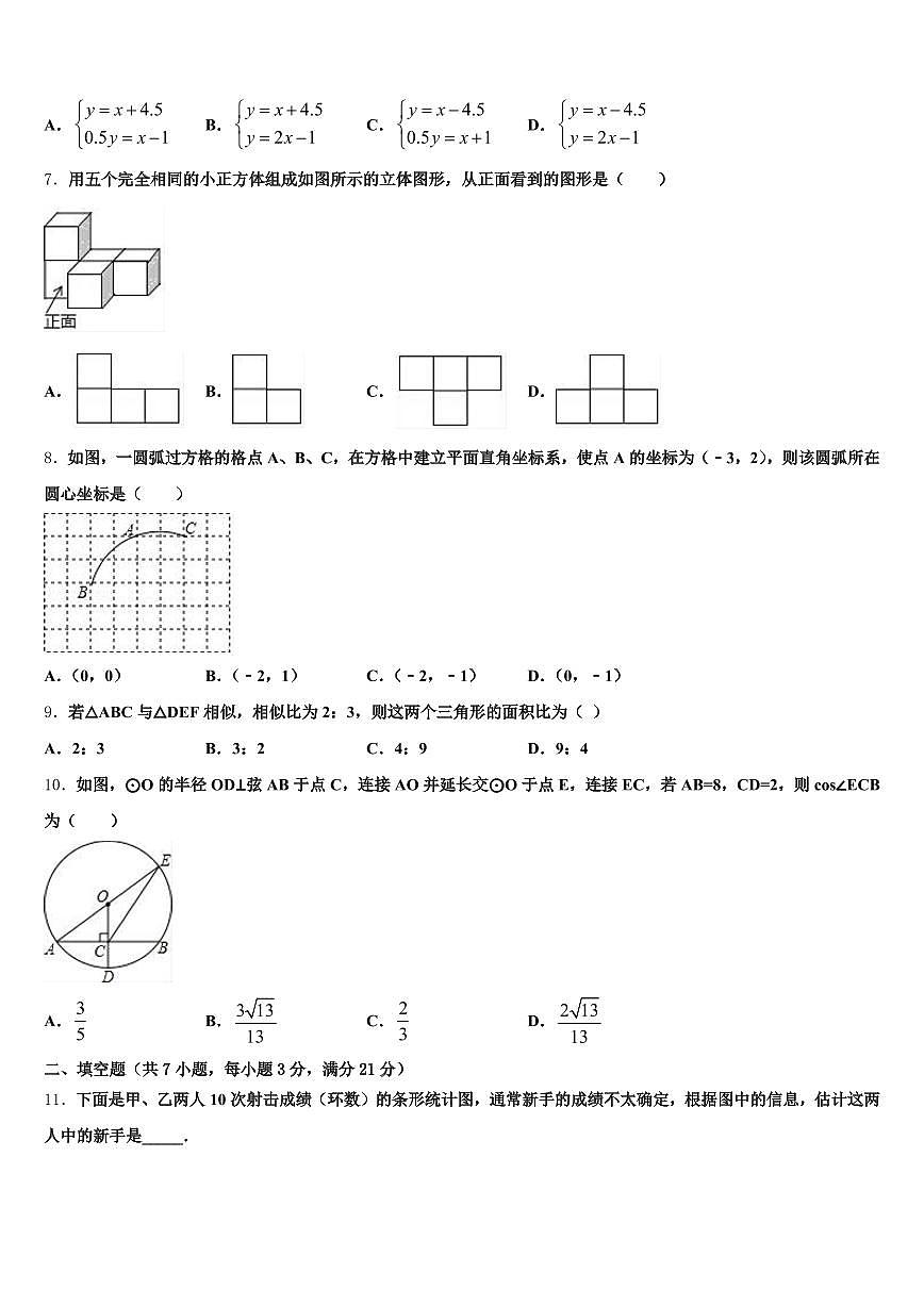 黑龙江省双鸭山市宝山区2025届中考数学最后一模试卷含解析第2页