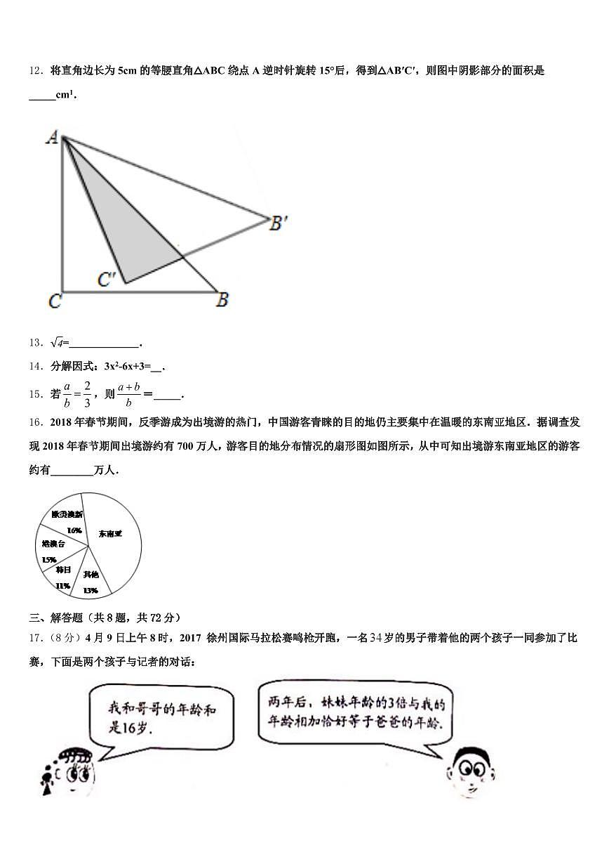 2024-2025学年忻州市原平市中考数学适应性模拟试题含解析第3页