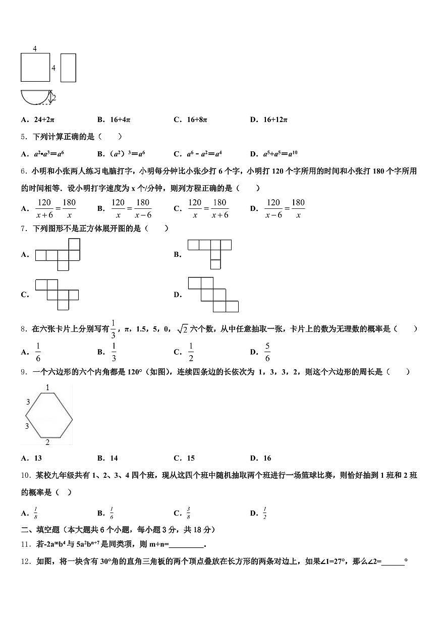 双鸭山市集贤县2025年中考数学全真模拟试卷含解析第2页