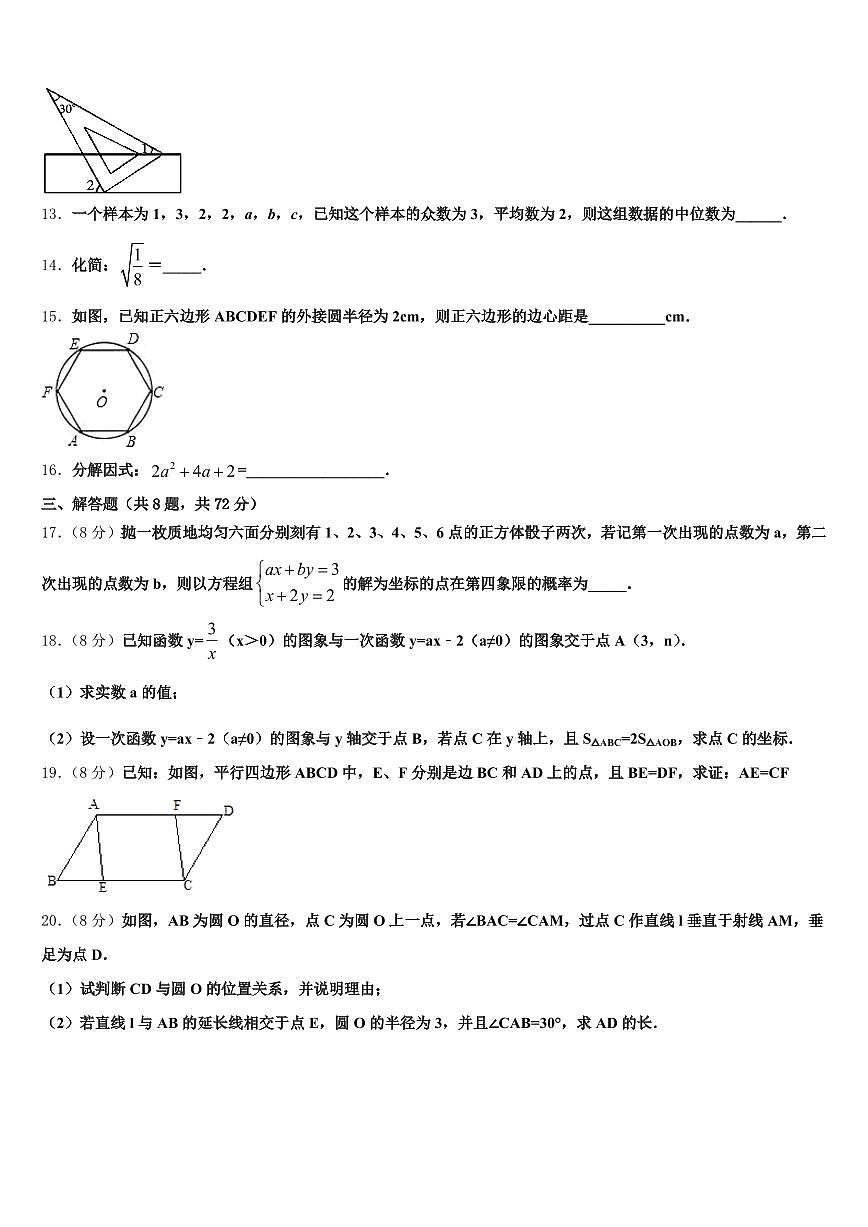 双鸭山市集贤县2025年中考数学全真模拟试卷含解析第3页
