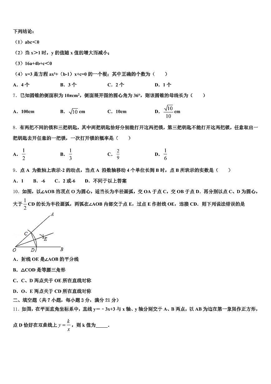 2024-2025学年楚雄彝族自治州武定县中考押题数学预测卷含解析第2页