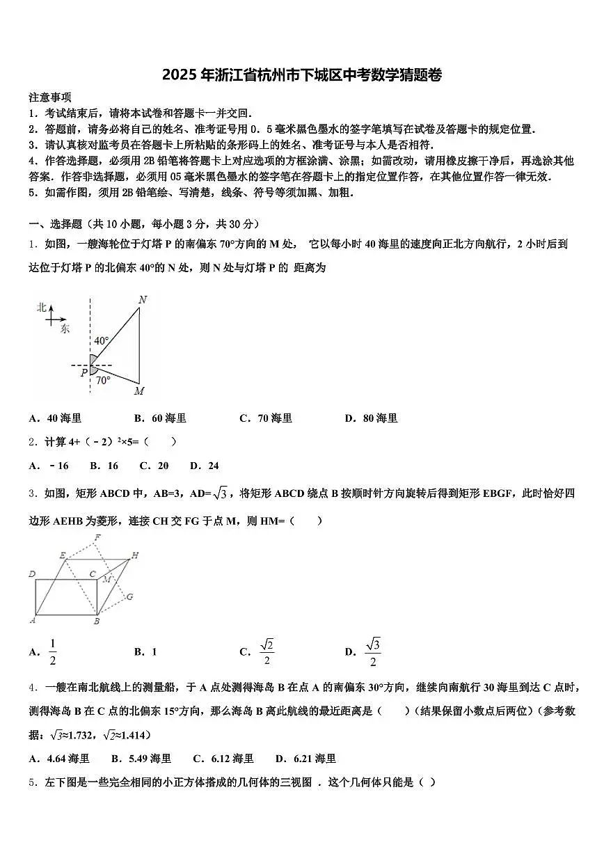 2025年浙江省杭州市下城区中考数学猜题卷含解析第1页