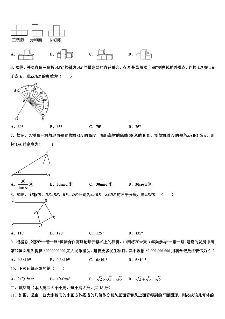 2025年浙江省杭州市下城区中考数学猜题卷含解析第2页