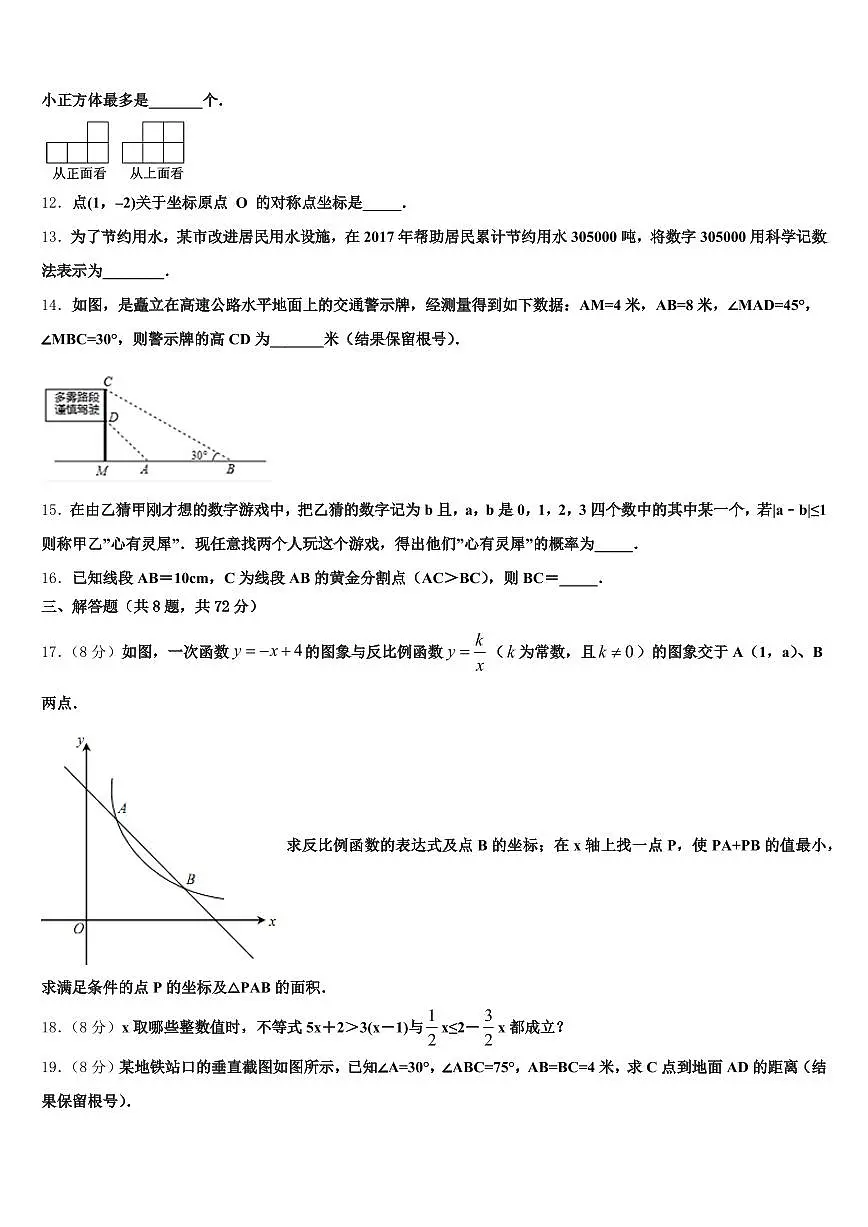 2025年浙江省杭州市下城区中考数学猜题卷含解析第3页