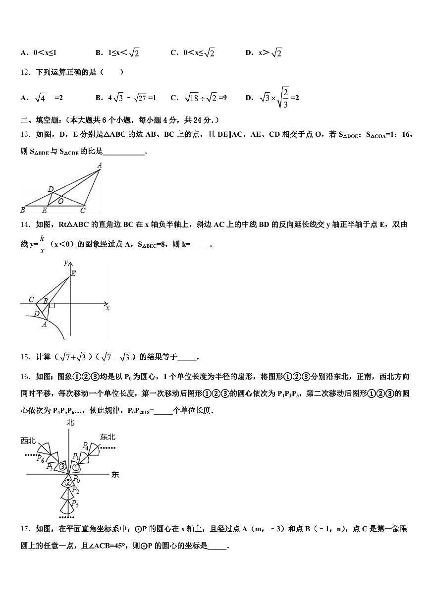 四川省雅安市石棉县2025年中考数学全真模拟试题含解析第3页