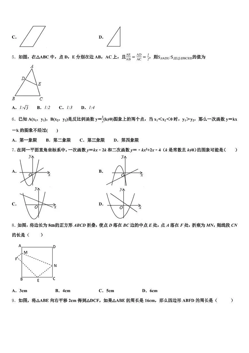2024-2025学年黑龙江省双鸭山市岭东区中考数学押题卷含解析第2页