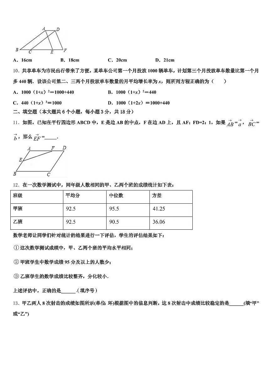 2024-2025学年黑龙江省双鸭山市岭东区中考数学押题卷含解析第3页