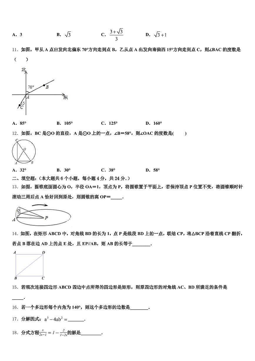黄南藏族自治州2025年中考押题数学预测卷含解析第3页