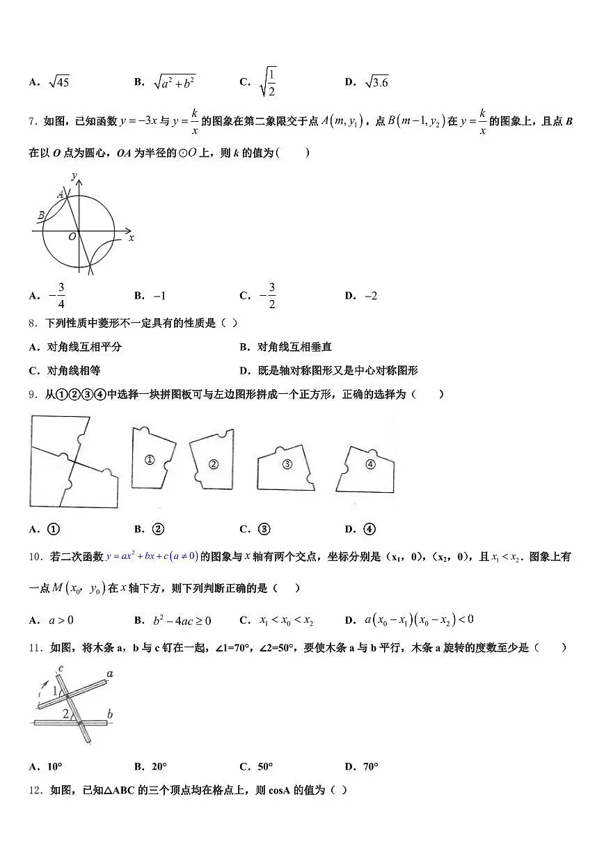 2025年黔东南苗族侗族自治州锦屏县中考数学押题试卷含解析第2页