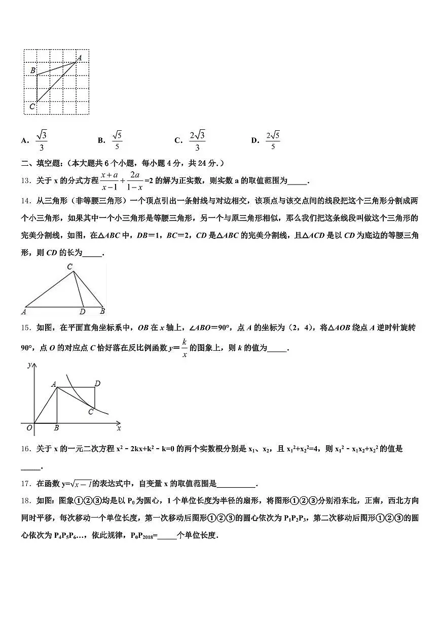 2025年黔东南苗族侗族自治州锦屏县中考数学押题试卷含解析第3页