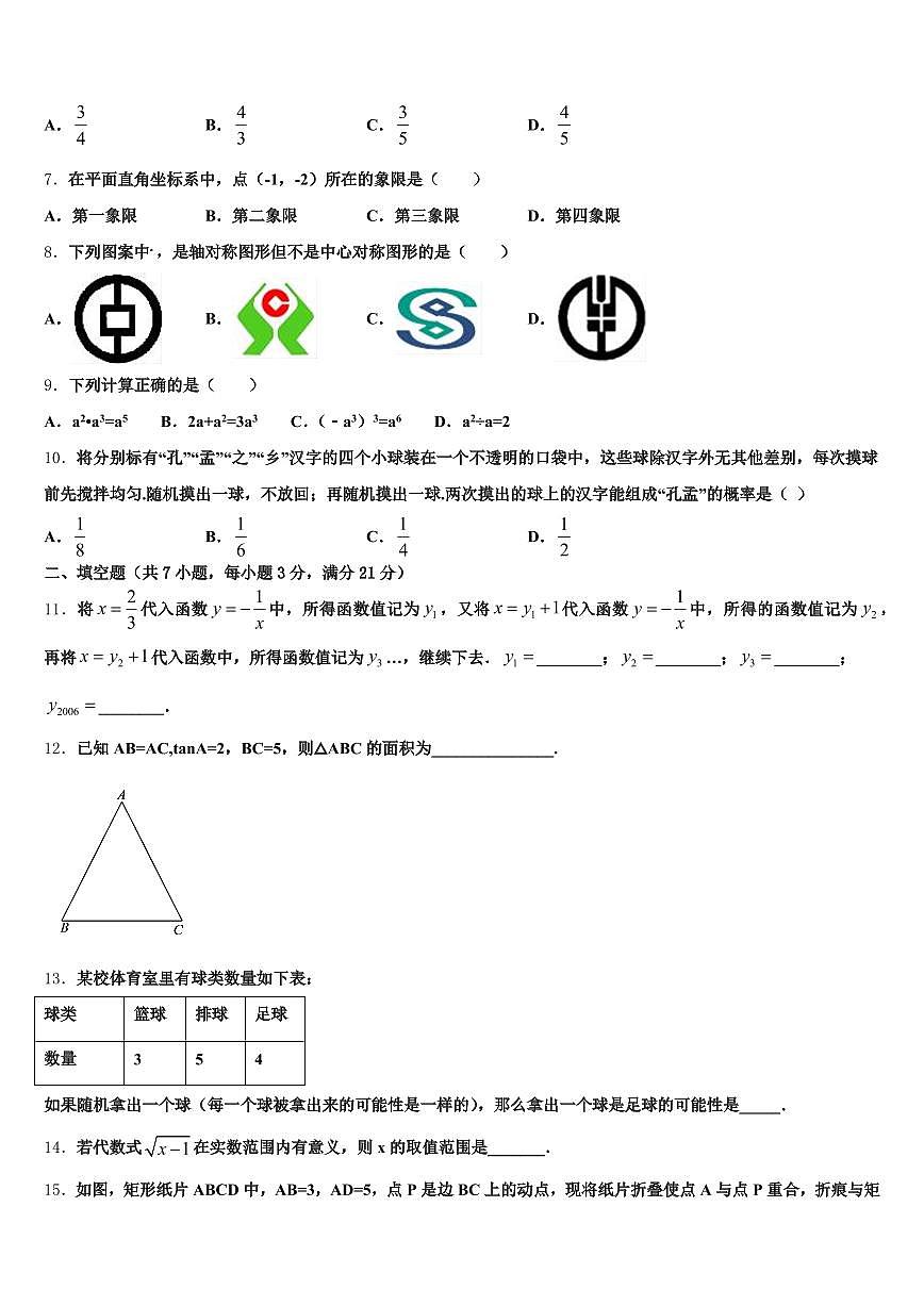 2025年湖北省武汉市洪山区中考数学全真模拟试卷含解析第2页