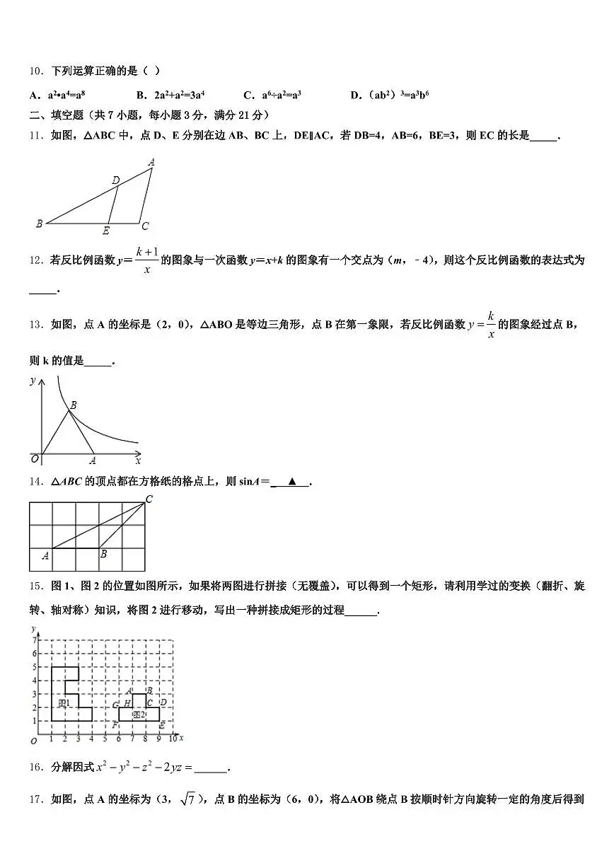 2025届潍坊市安丘市中考数学最后一模试卷含解析第2页