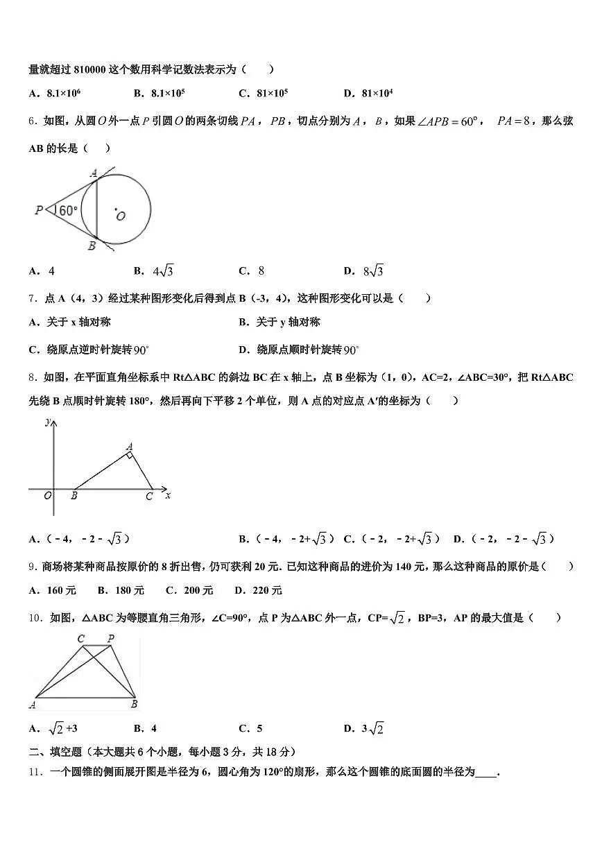 2024-2025学年双鸭山市宝山区中考数学适应性模拟试题含解析第2页