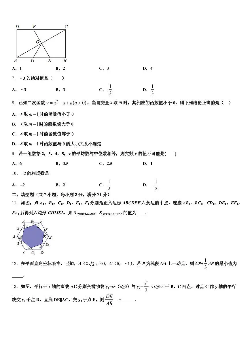 鹰潭市月湖区2025届中考数学仿真试卷含解析第2页