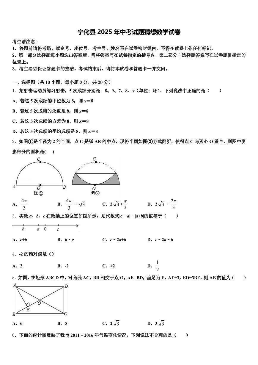 宁化县2025年中考试题猜想数学试卷含解析第1页