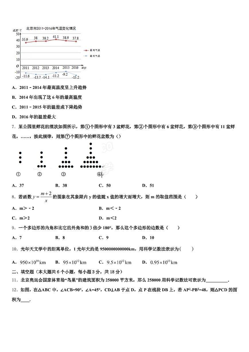 宁化县2025年中考试题猜想数学试卷含解析第2页