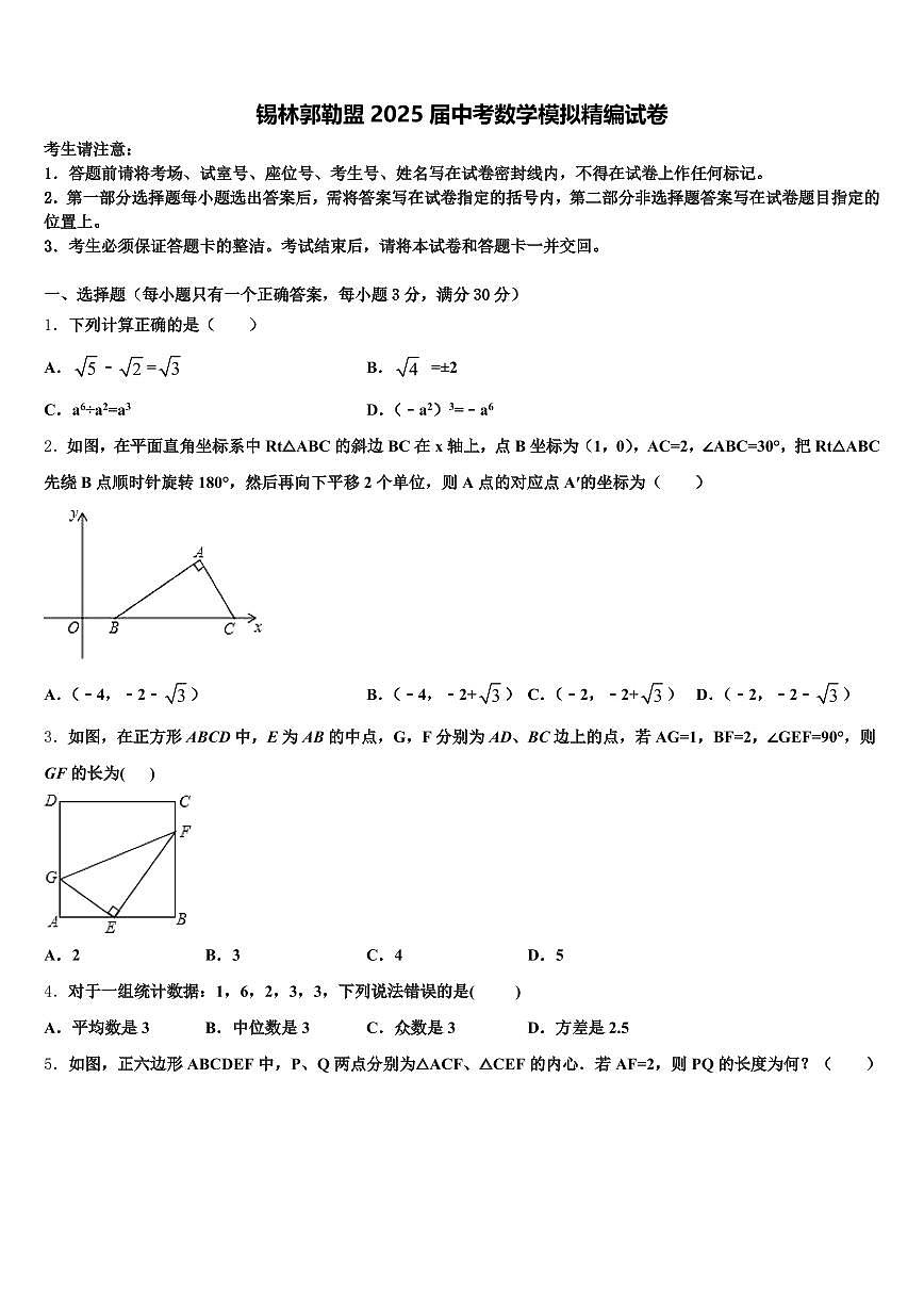 锡林郭勒盟2025届中考数学模拟精编试卷含解析第1页