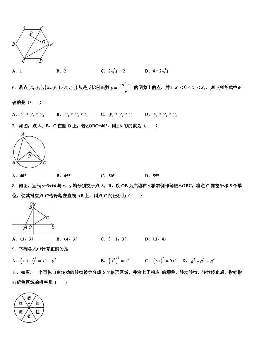 锡林郭勒盟2025届中考数学模拟精编试卷含解析第2页