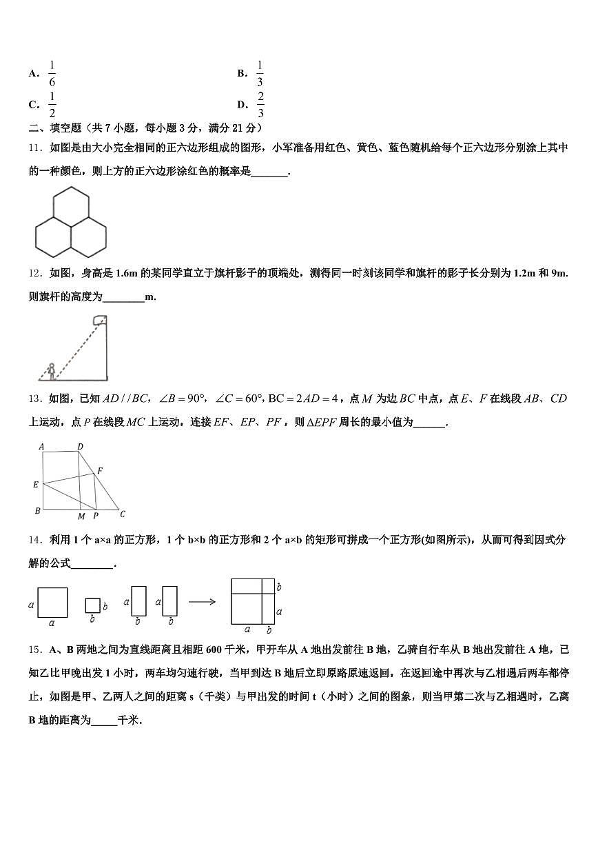 锡林郭勒盟2025届中考数学模拟精编试卷含解析第3页