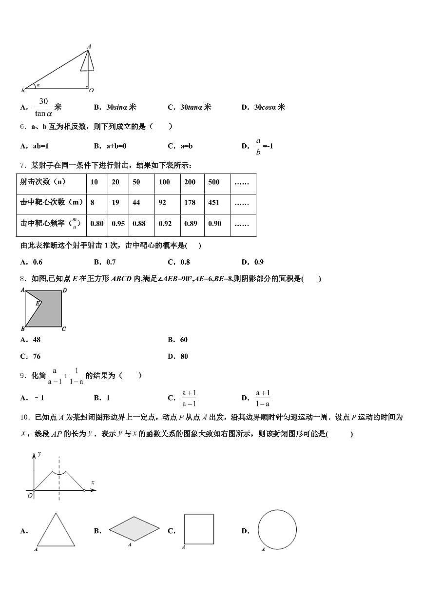 浙江省衢州市龙游县2025年中考试题猜想数学试卷含解析第2页