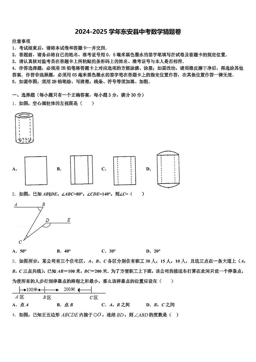 2024-2025学年东安县中考数学猜题卷含解析第1页