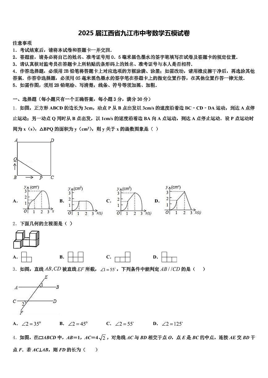 2025届江西省九江市中考数学五模试卷含解析第1页