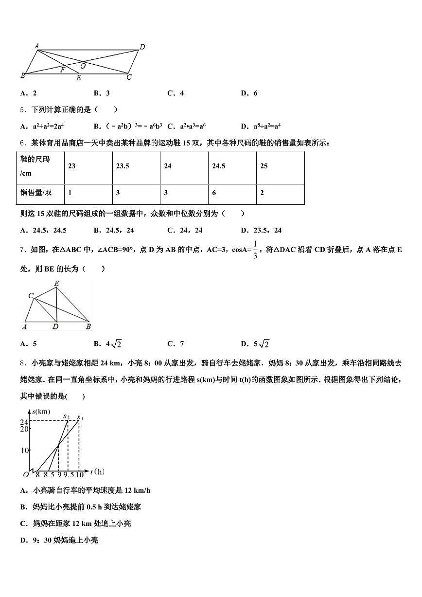 2025届江西省九江市中考数学五模试卷含解析第2页