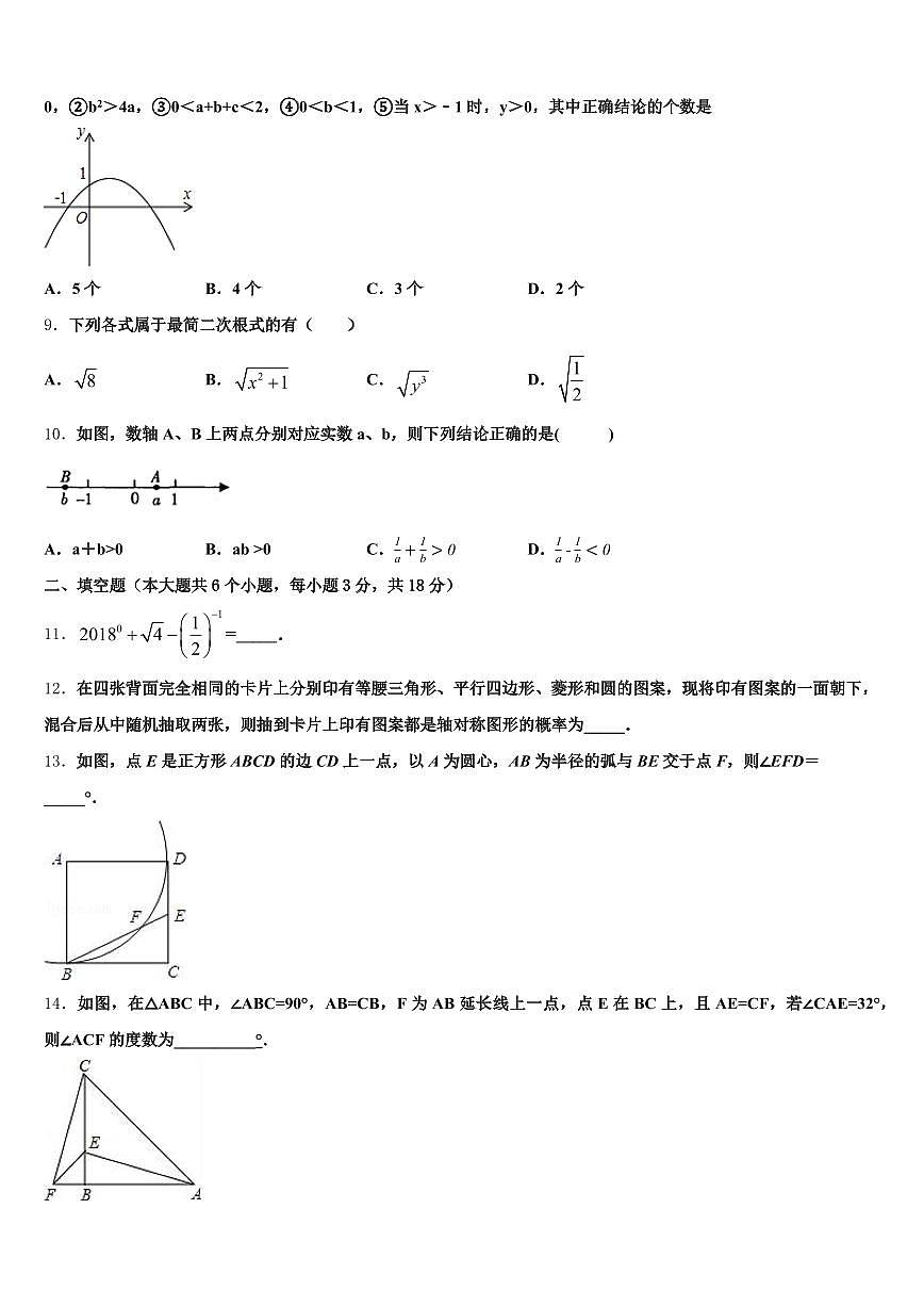 2024-2025学年山西省吕梁市文水县中考考前最后一卷数学试卷含解析第2页