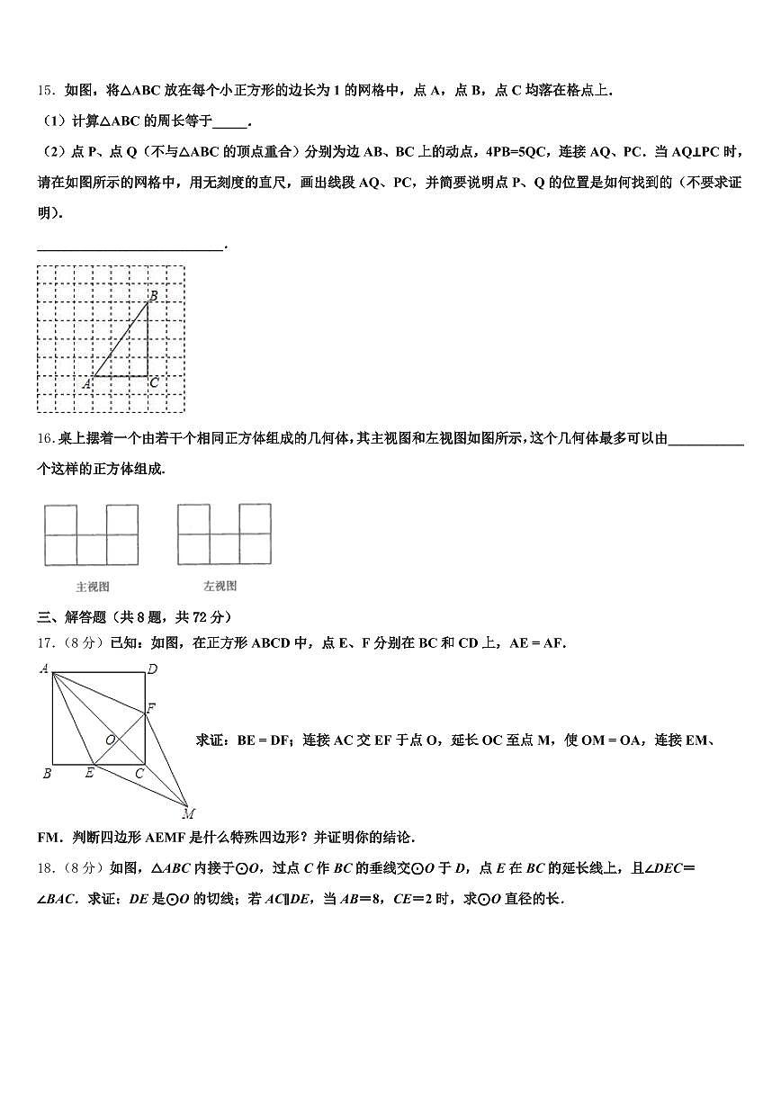 2024-2025学年山西省吕梁市文水县中考考前最后一卷数学试卷含解析第3页