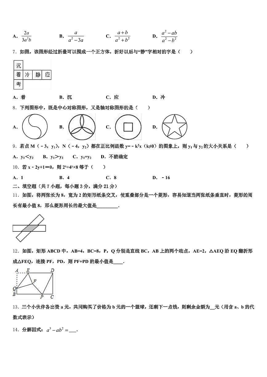 甘南藏族自治州迭部县2024-2025学年中考数学模拟试题含解析第2页