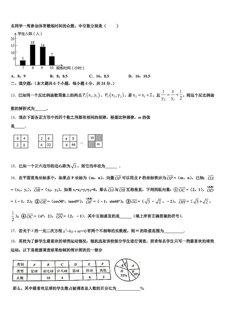沈阳市大东区2025届中考数学四模试卷含解析第3页