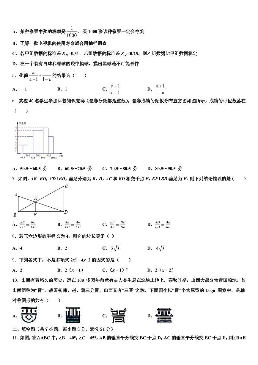 2024-2025学年黑河市爱辉区中考考前最后一卷数学试卷含解析第2页
