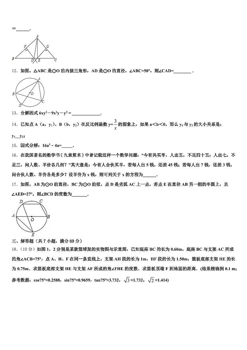 2024-2025学年黑河市爱辉区中考考前最后一卷数学试卷含解析第3页