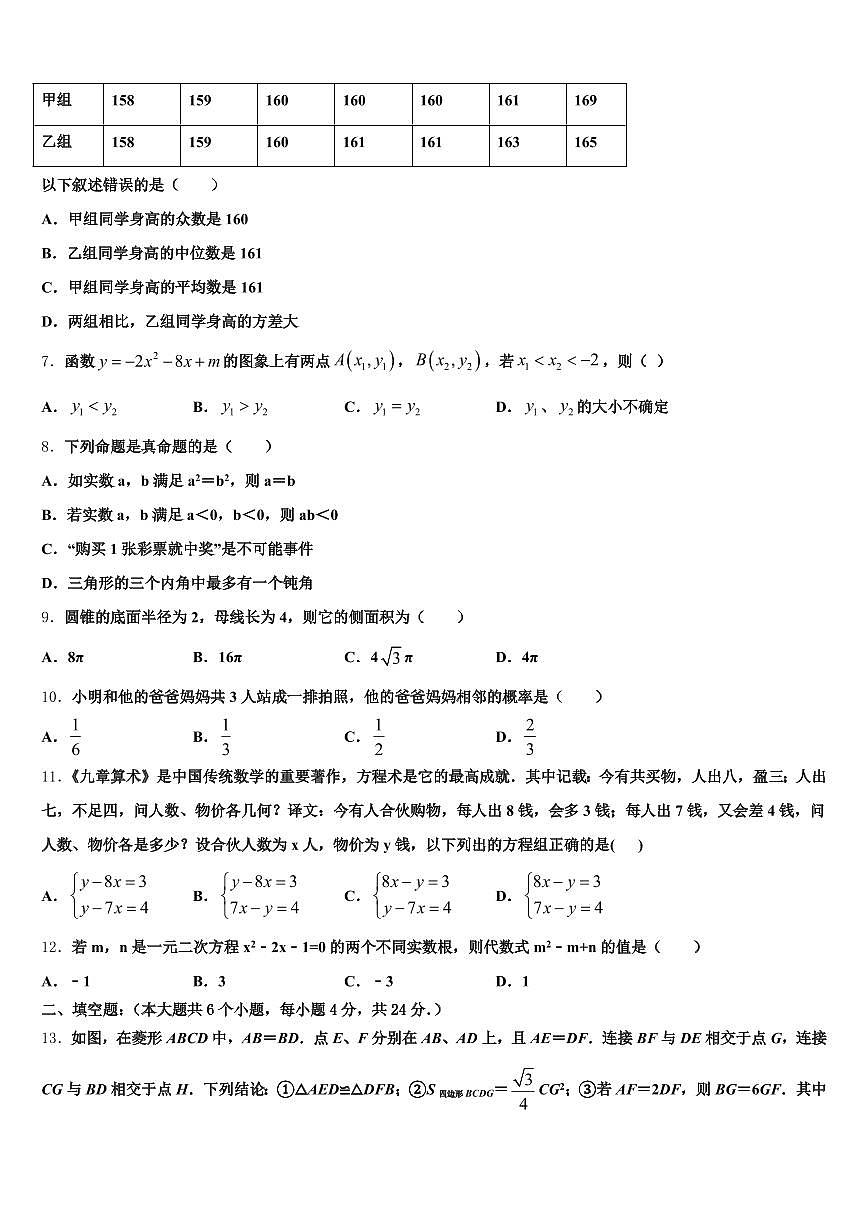2025届巴音郭楞蒙古自治州若羌县中考联考数学试卷含解析第2页
