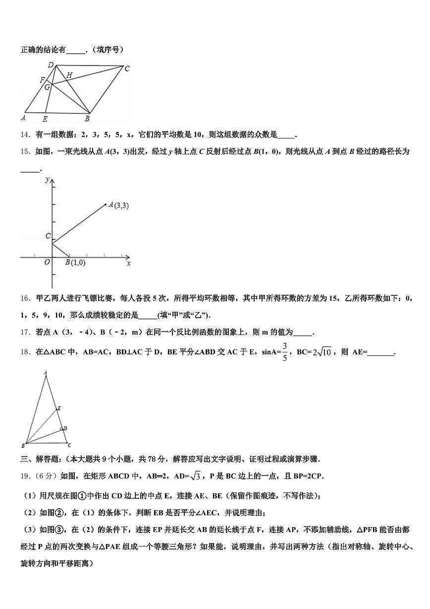 2025届巴音郭楞蒙古自治州若羌县中考联考数学试卷含解析第3页