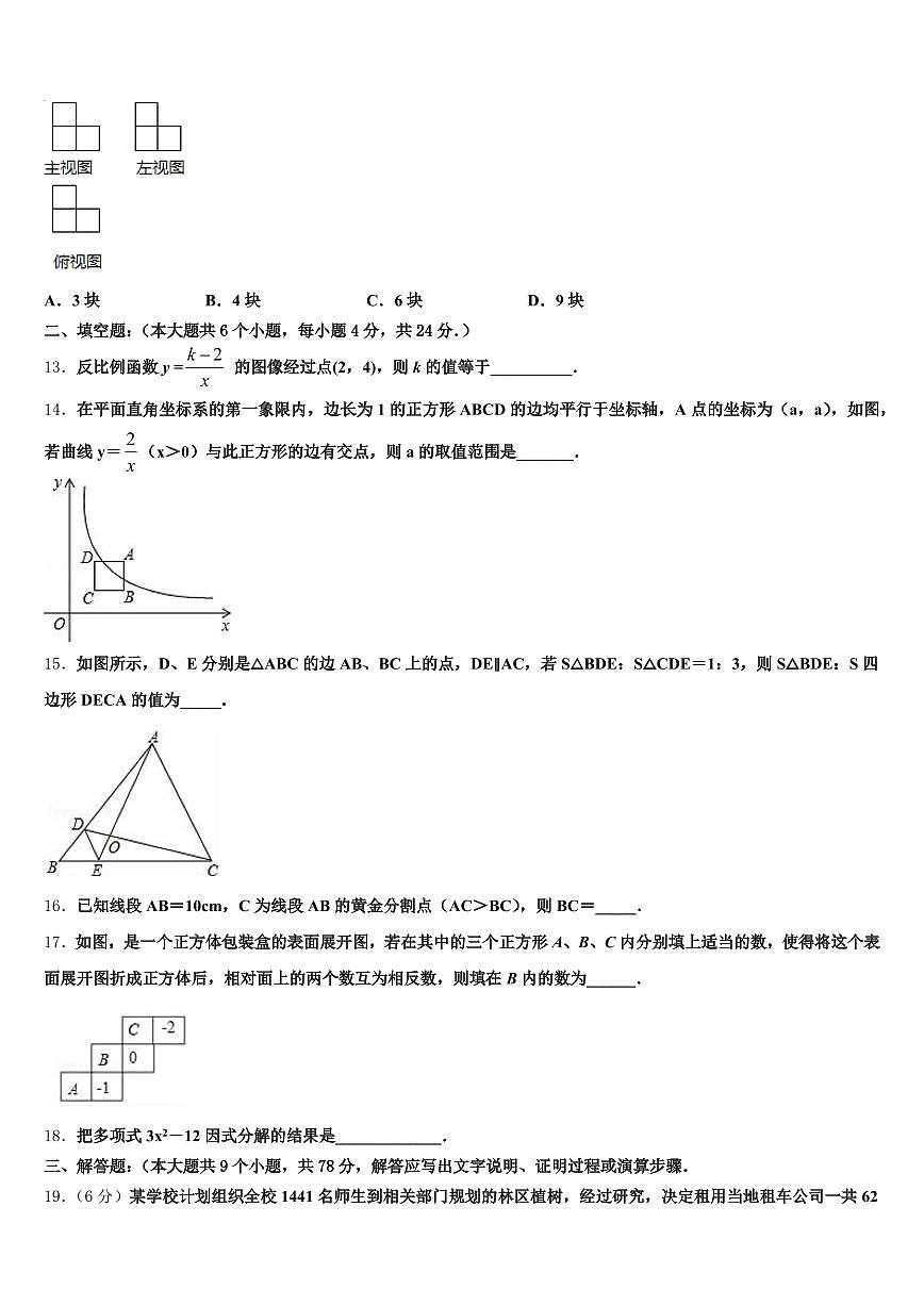 大同市矿区2025年中考押题数学预测卷含解析第3页