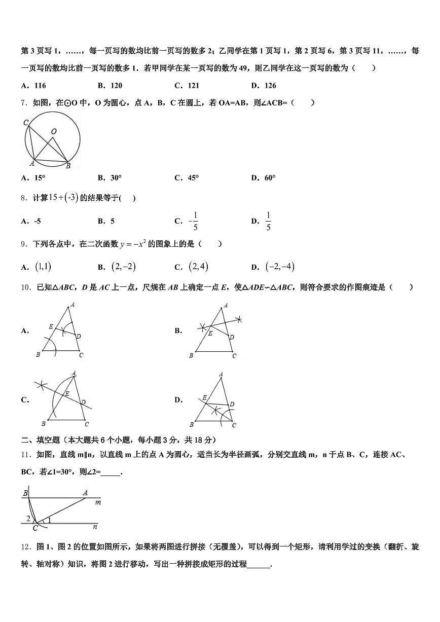 海口市2025届中考数学模拟试题含解析第2页