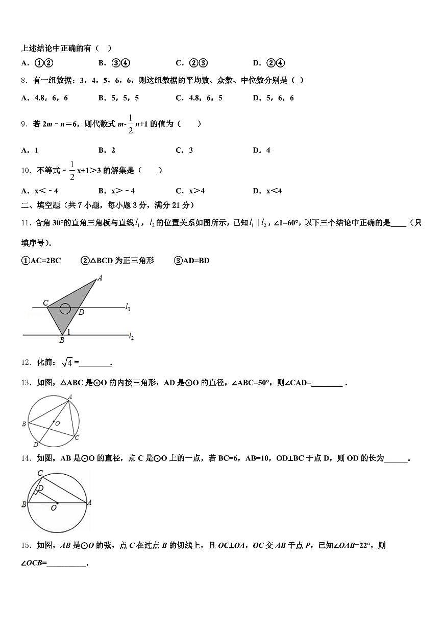 三门峡市陕县2024-2025学年中考考前最后一卷数学试卷含解析第2页