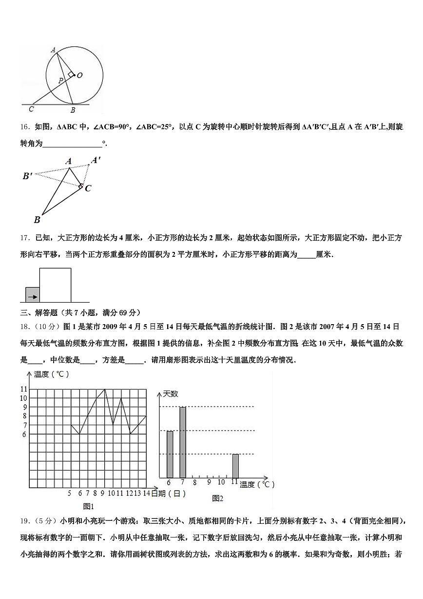 三门峡市陕县2024-2025学年中考考前最后一卷数学试卷含解析第3页